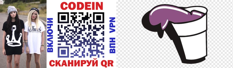 Codein напиток Lean (лин)  Белёв 